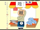 漢字アニメ「題」 ３０回 かんで 食べたい 小三漢字 Kanji animation