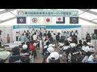 スポーツ祭東京2013セーリング競技会種目別表彰式・第二部