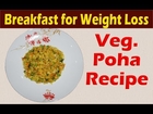 Veg Poha for Weight Loss | Kanda Poha for Weight Loss | Diet Poha Recipe | Breakfast Recipe in Hindi